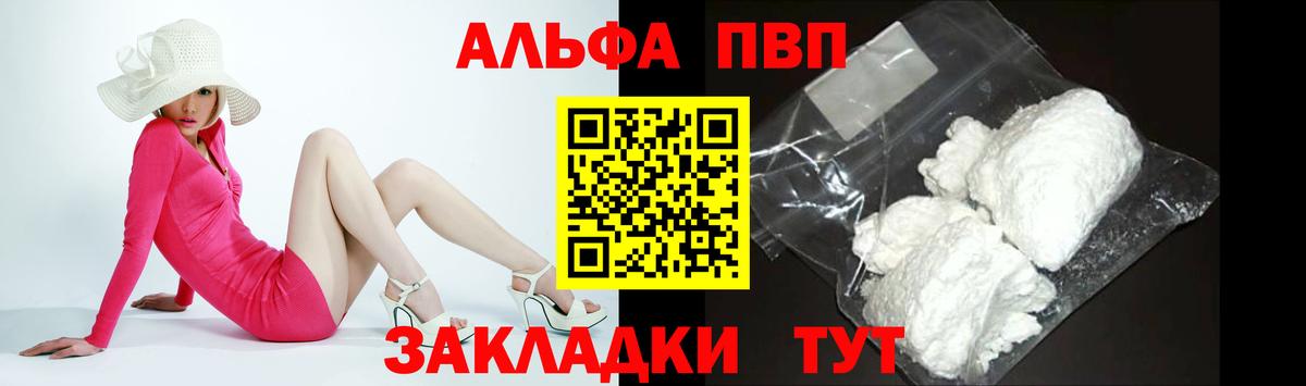 A-PVP Соль Керчь