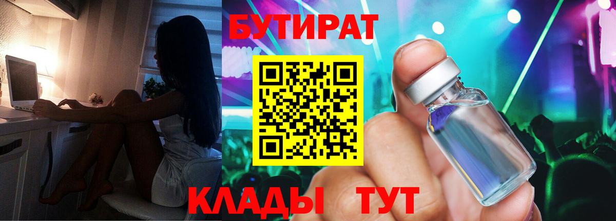 Керчь  БУТИРАТ  Вход с VPN  БУТИРАТ оксана 