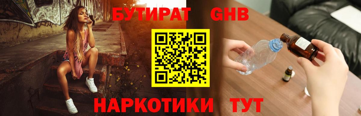 БУТИРАТ бутик Керчь