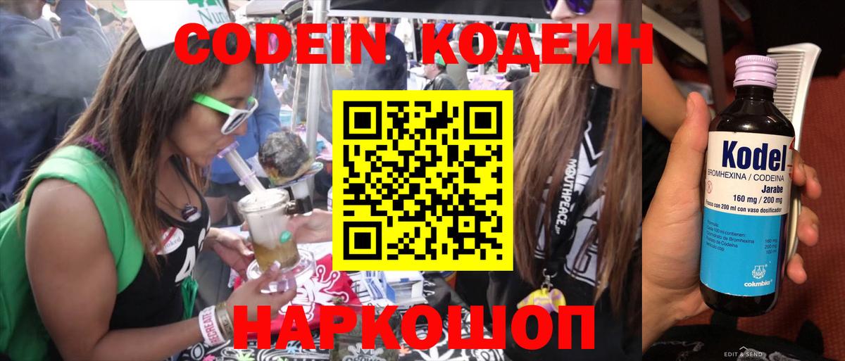 Керчь  Codein напиток Lean (лин)  Вход с VPN 