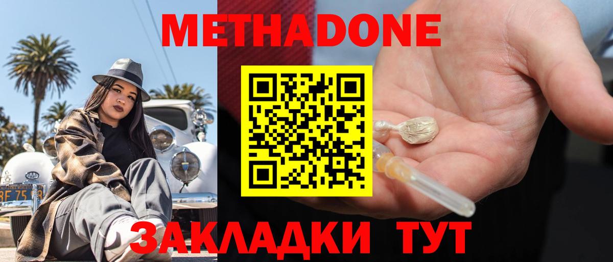 МЕТАДОН methadone  Вход с VPN  Керчь 